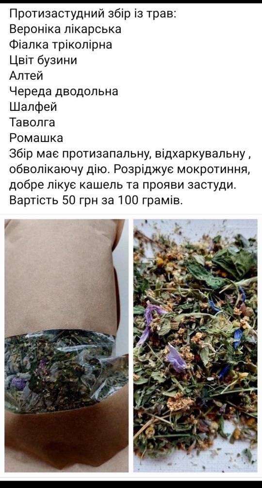 Травян'яні чаї та сбори.  60грн