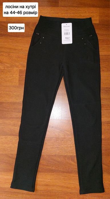 Лосіни на хутрі/легінси дайвінг/брюки НОВІ