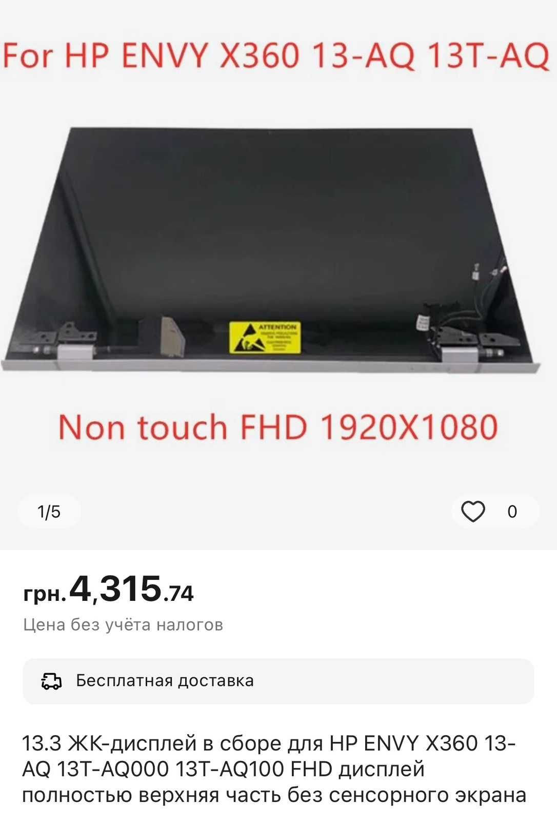 13.3 ЖК-сенсорный экран для HP ENVY X360 13-AQ 13T-AQ000 13T-AQ100 FHD