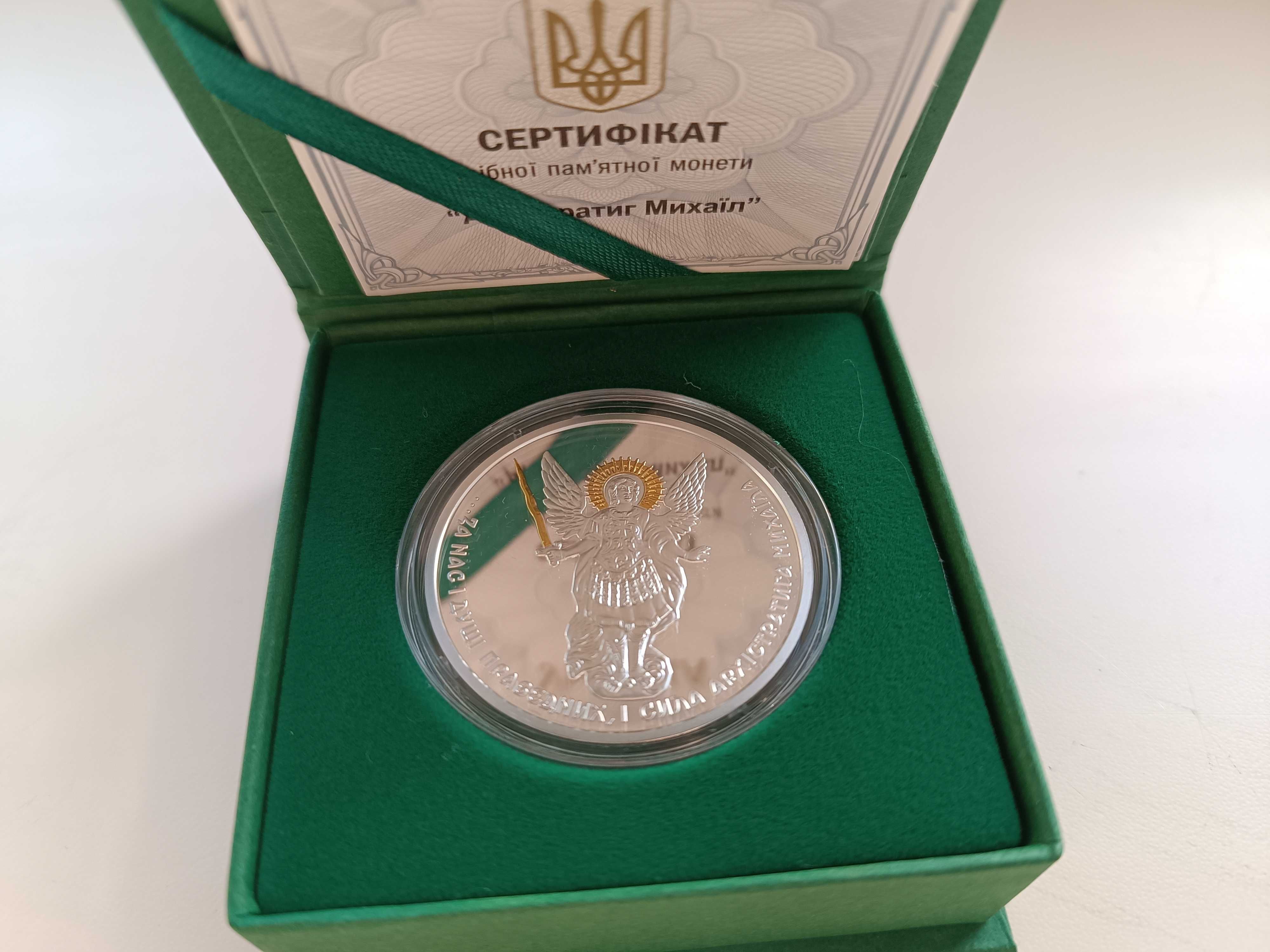 Монета ''Архістратиг Михаїл'', 10 грн, срібло, 2023 рік