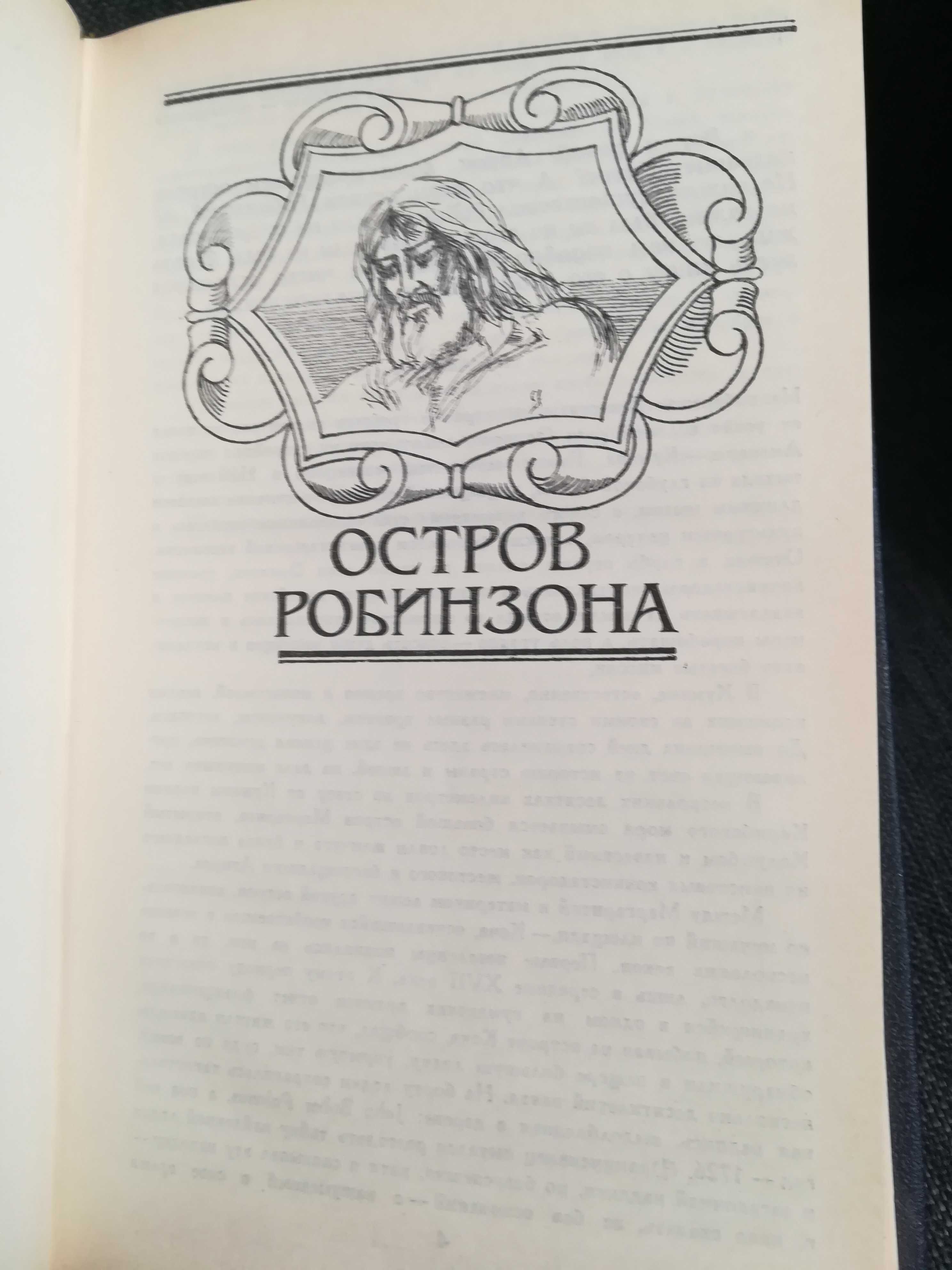 Фидлер " Белый ягуар-вождь араваков".