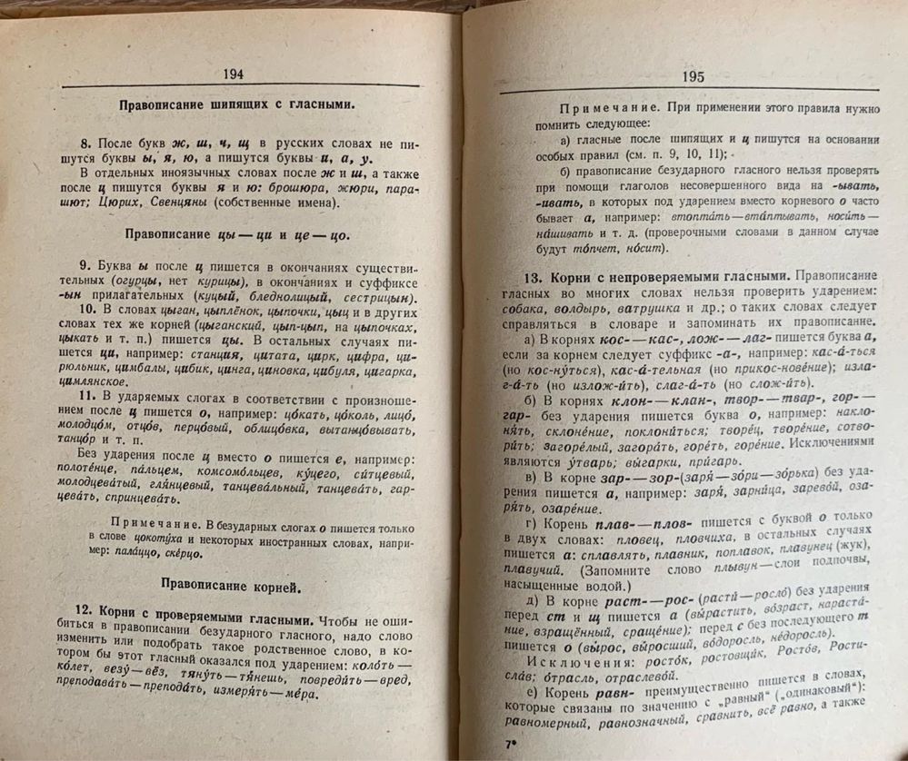 Орфографічний словник, Д.Н.Ушаков і С.Є. Крючков