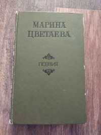 Книги Марины Цветаевой