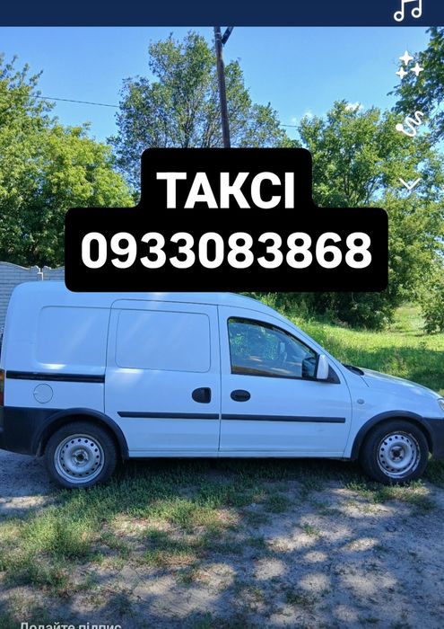 Таксі такси доставка