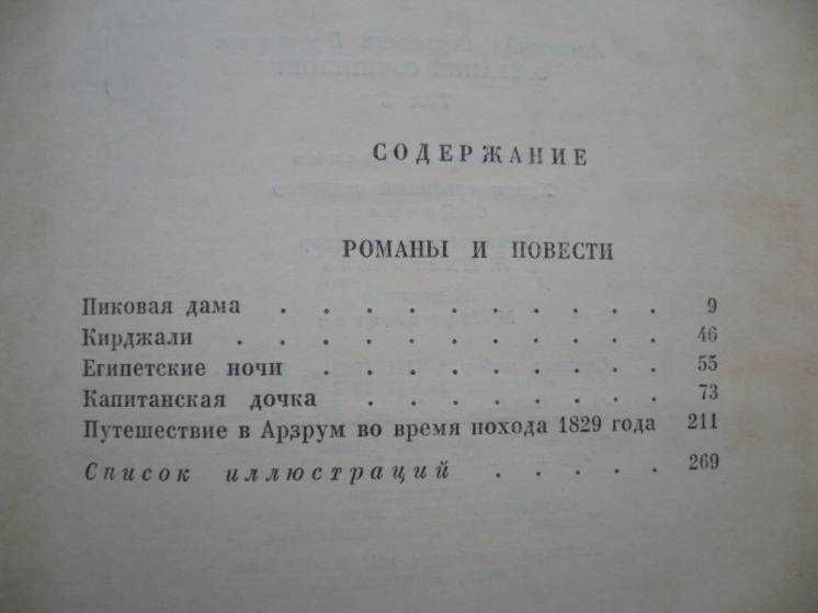 А.С.Пушкин - Романы и повести