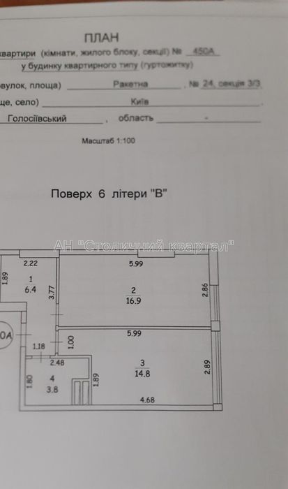 Продаж 1к.великой квартири в Голосіївськом р-н.