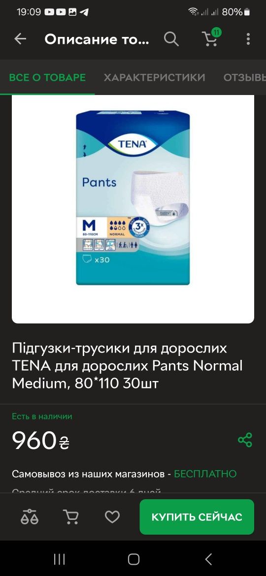 Трусы-подгузники для взрослых Tena Pants Normal (М), 30 шт. + пелёнки!