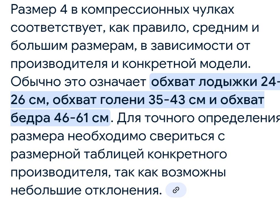 Компрессионные чулки
