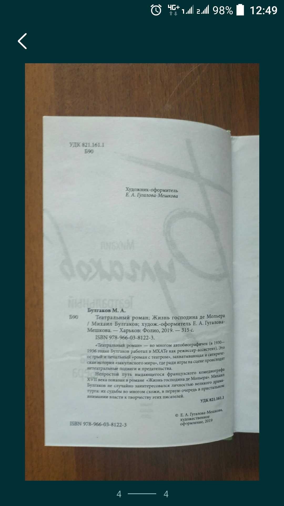 М.Булгаков книга Театральный роман/Жизнь господина де Мольера книга