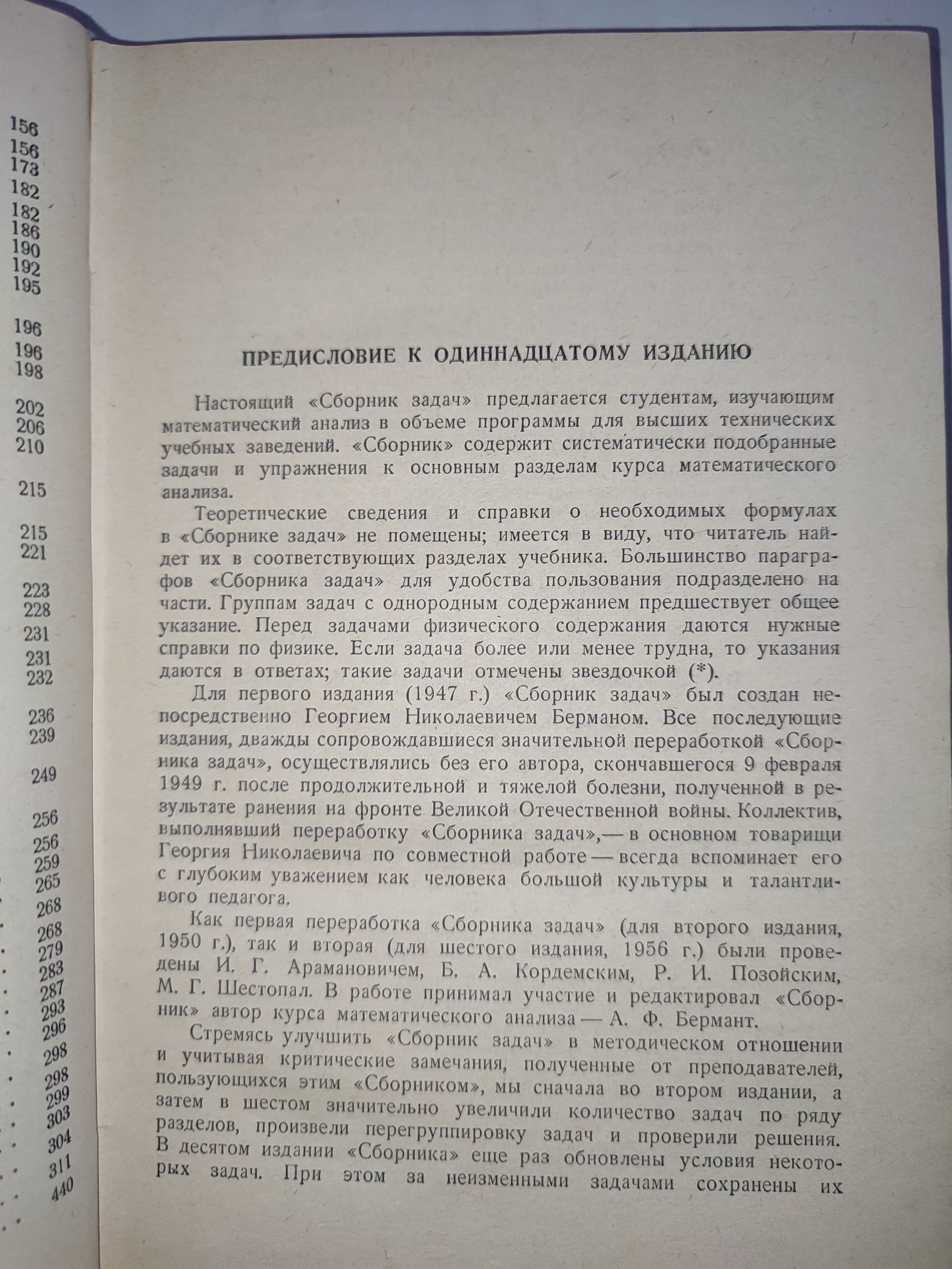 Сборник задач по курсу математического анализа Берман