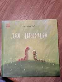 Книги Два червячкаН. Чуб