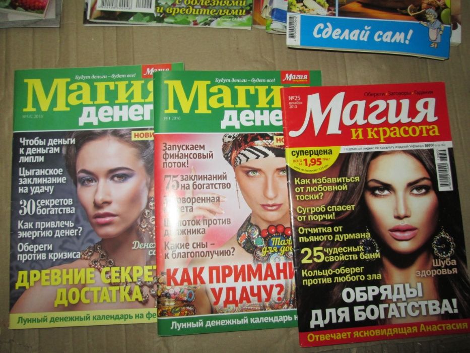 Продам журнали в асортименті