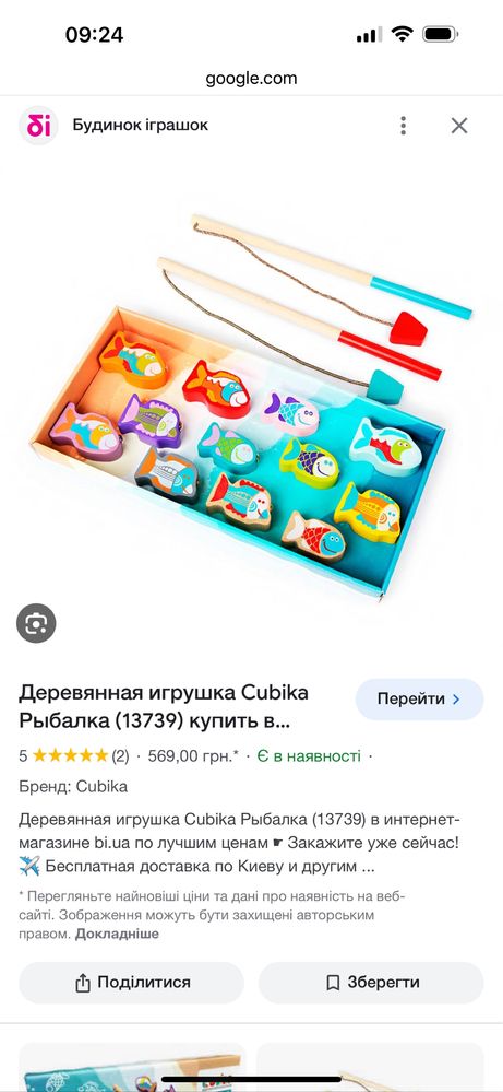 Рыбалка Cubika деревянная магнитная