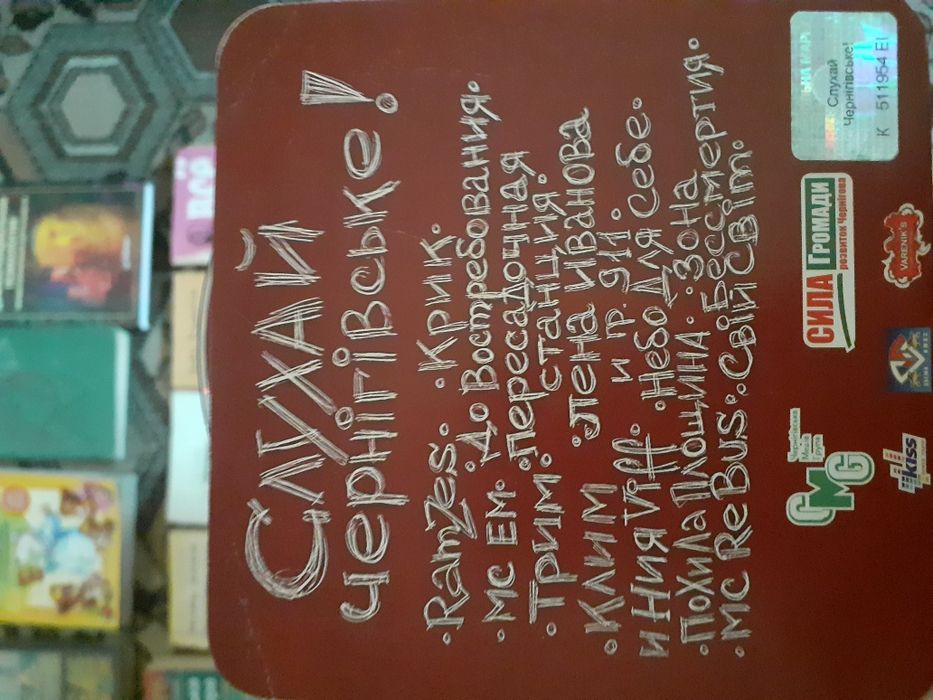 Компакт диск з чернігівськими виконавцями