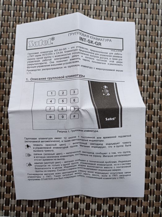Клавиатура Satel INT-SK-GR