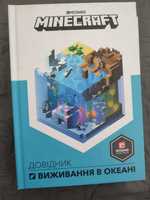 Довідник виживання в океані Minecraft