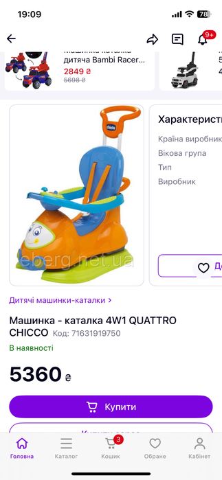 Машинка-каталка Chicco