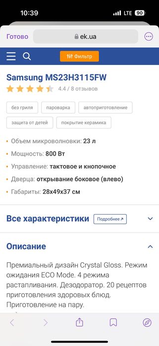 Samsung MS23H3115FW  Мікрохвильова піч