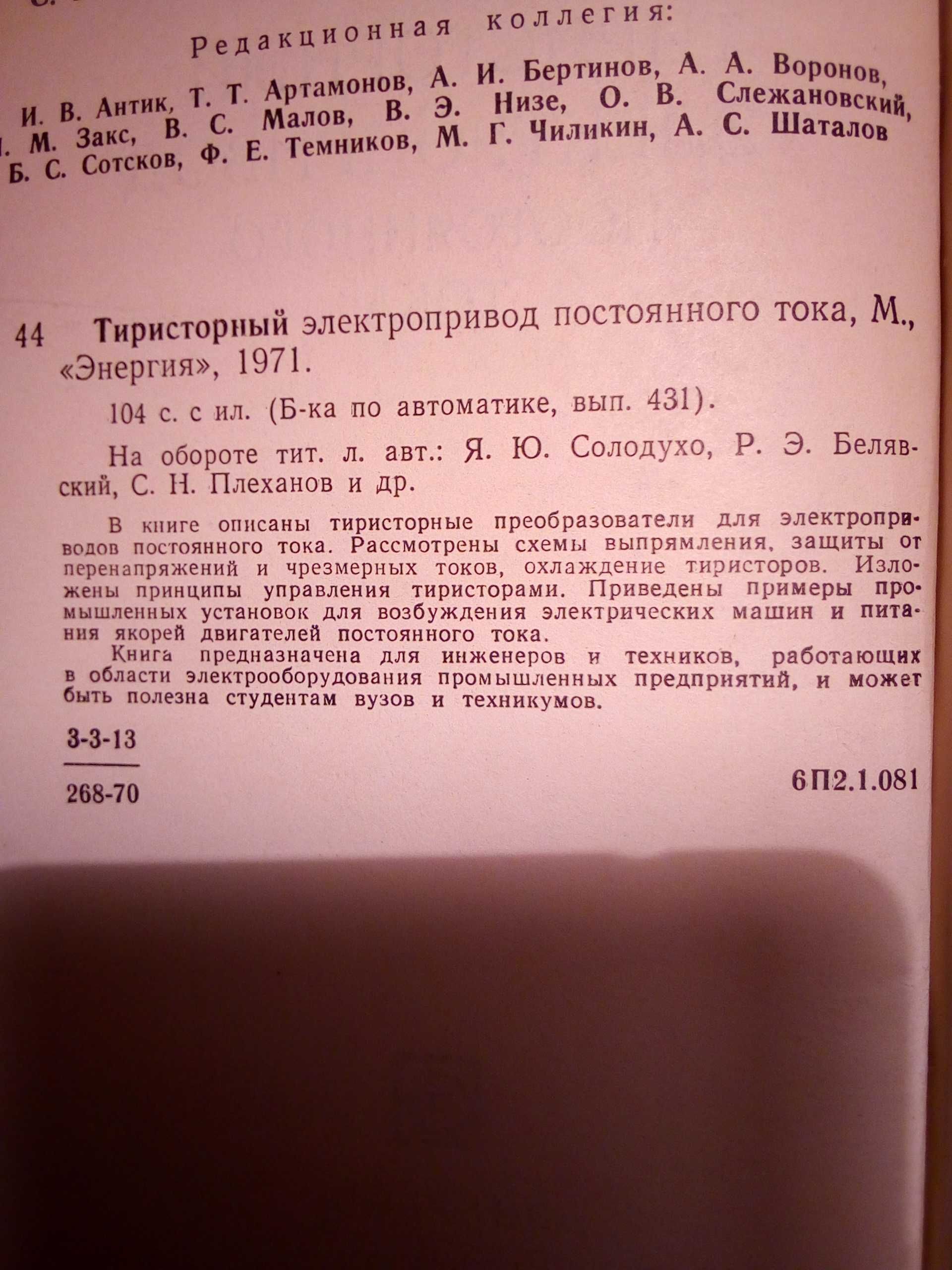 Электропривод переменного и постоянного тока книги