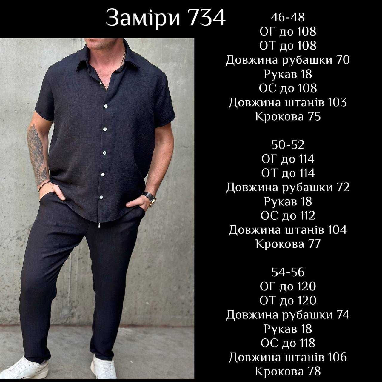 Чоловічий літній костюм з льону | мужской льняной костюм модель 734