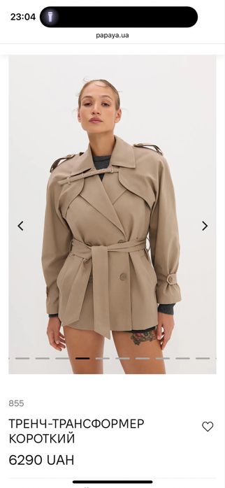 Тренч трансформер короткий papaya