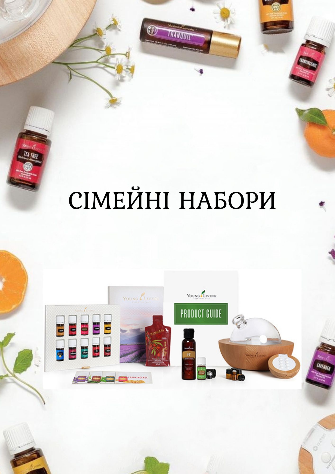 Ефірні олії Young Living