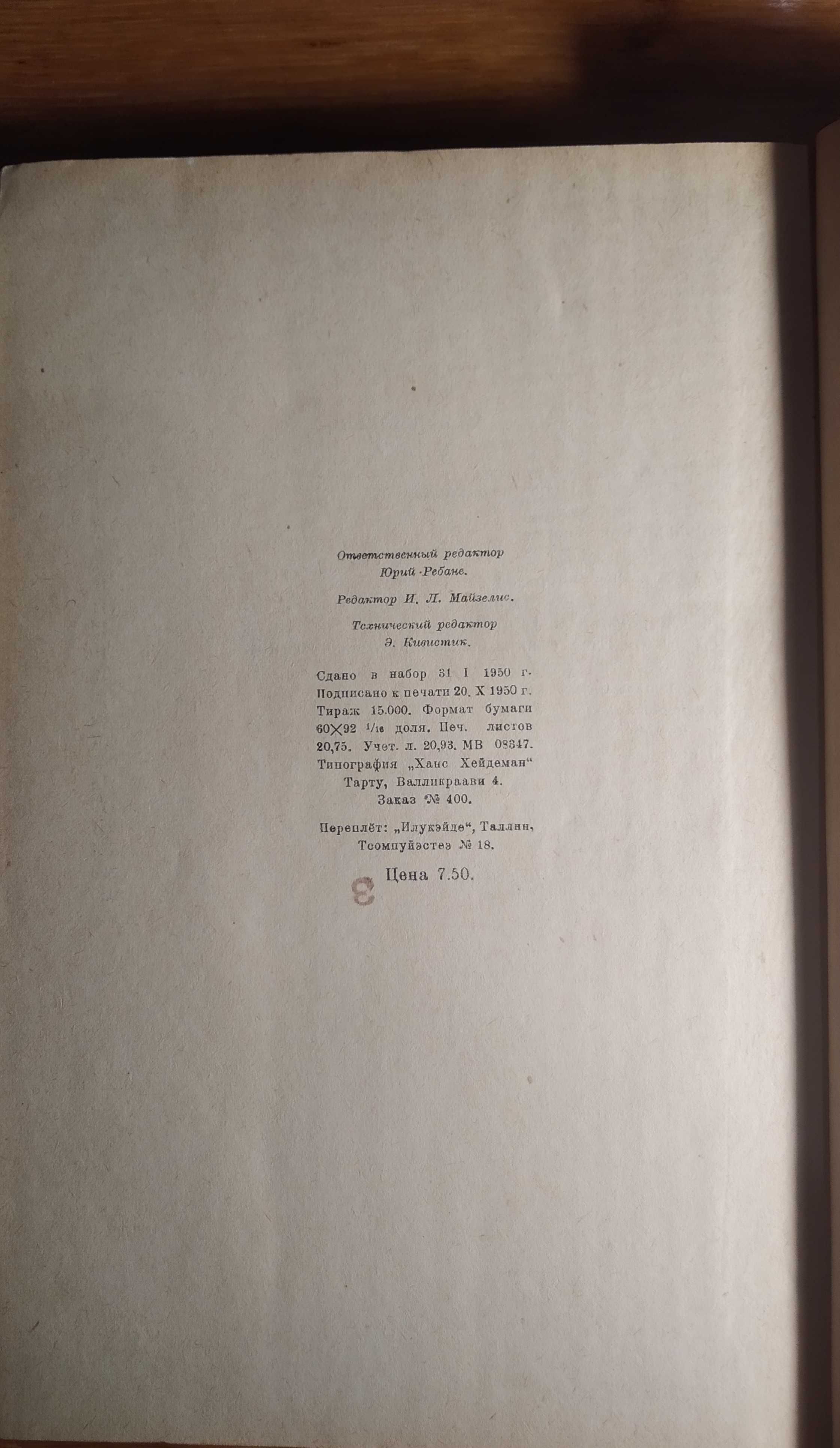 Шахматы матч турнир на первенстао мира Гаага 1948 год