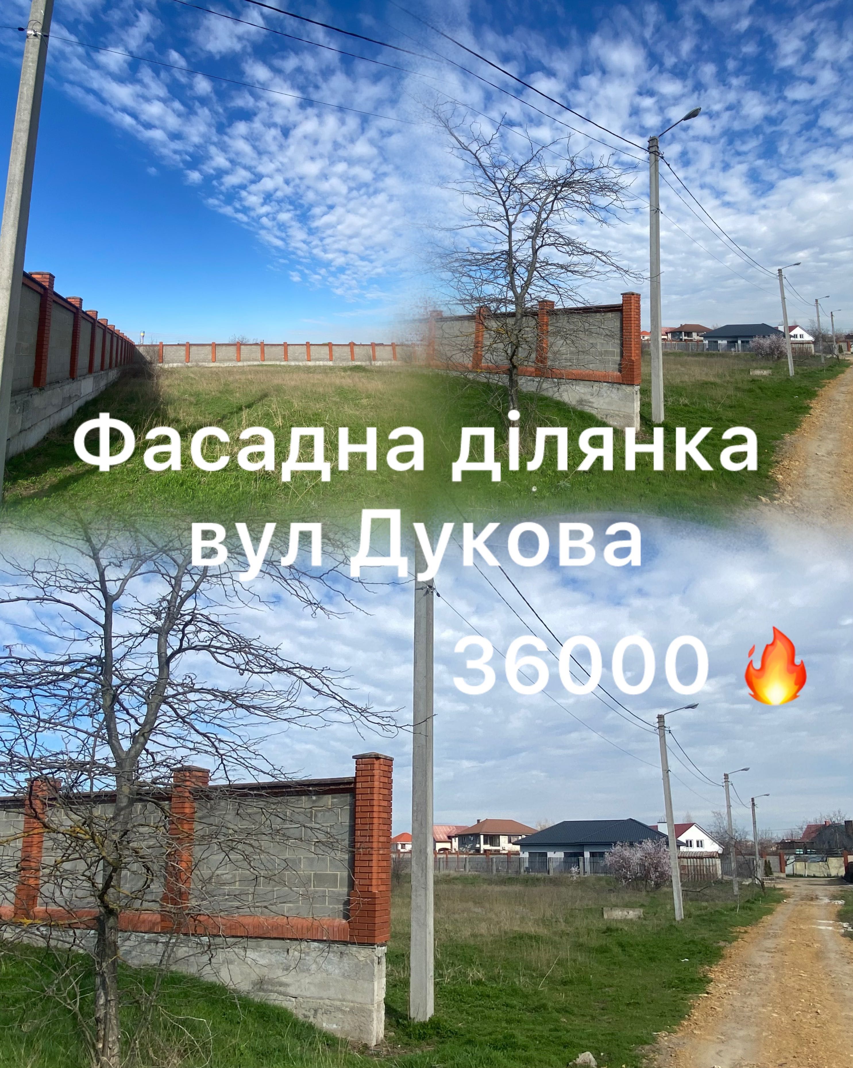 Продам фасадный участок ул. Дуково город Черноморск( Новое Бугово).