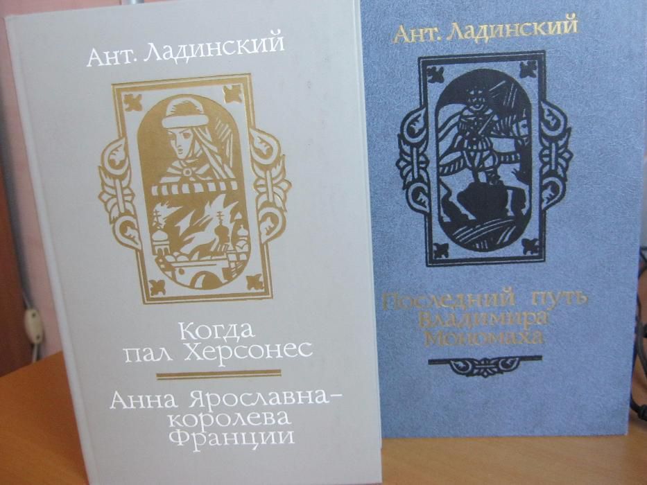 Анат. Ладинский. Когда пал Херсонес и Последний путь Владимира Мономах
