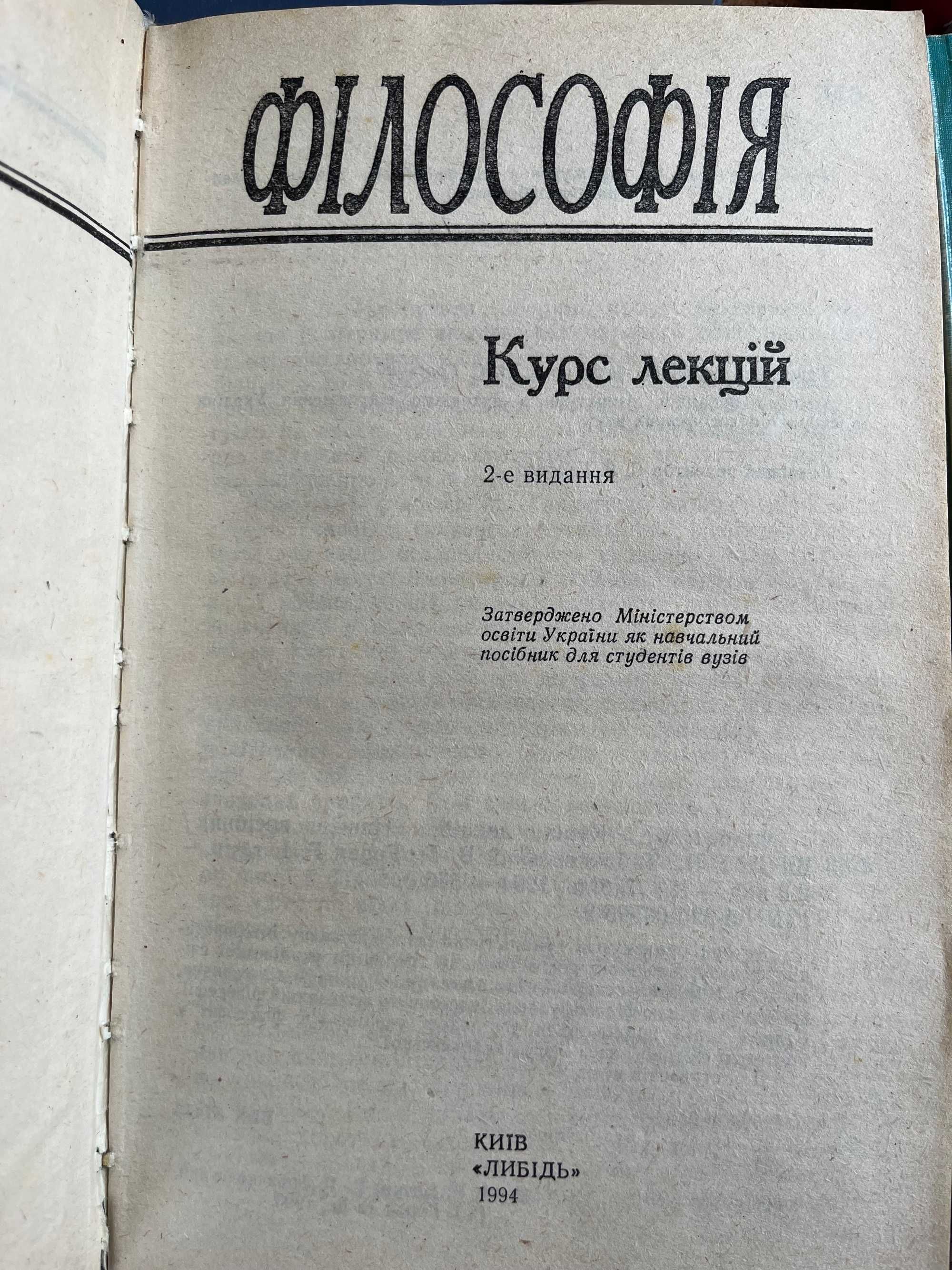 Саух,Максюта,Герасимчук,Чанышев "Філософія","древ и средневековая"