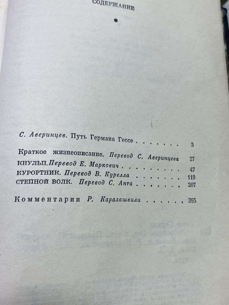 Томас Манн Ремарк Шелленберг Гессе Еко Кортасар Ницше