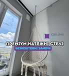12 років ГАРАНТІЯ‼️Професійний монтаж натяжних стель, Натяжные потолки