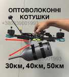 FPV котушки оптоволокно + SKY приймач 30км 35км 40км 50км G657A2