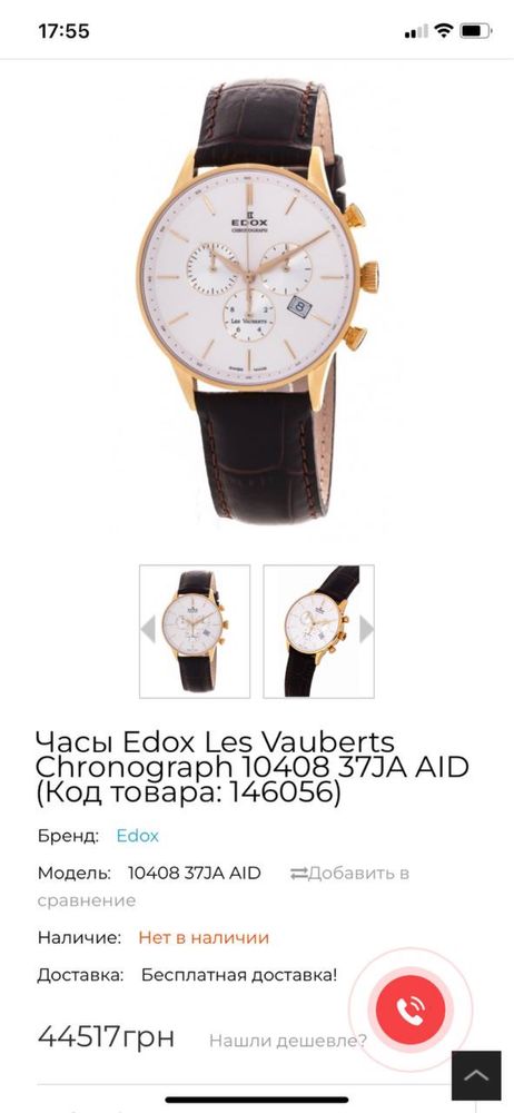 Часы Edox Les Vauberts Chronograph