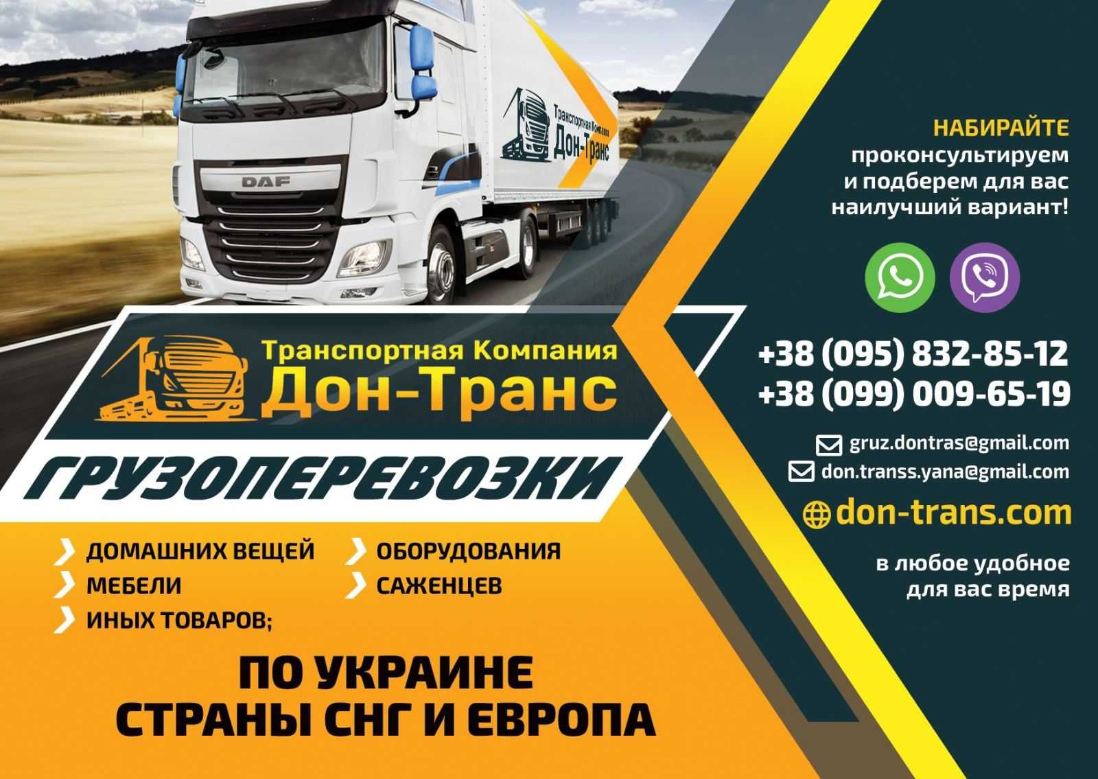 доставка вантажів  Україна від 0,1т попутним транспортом догруз