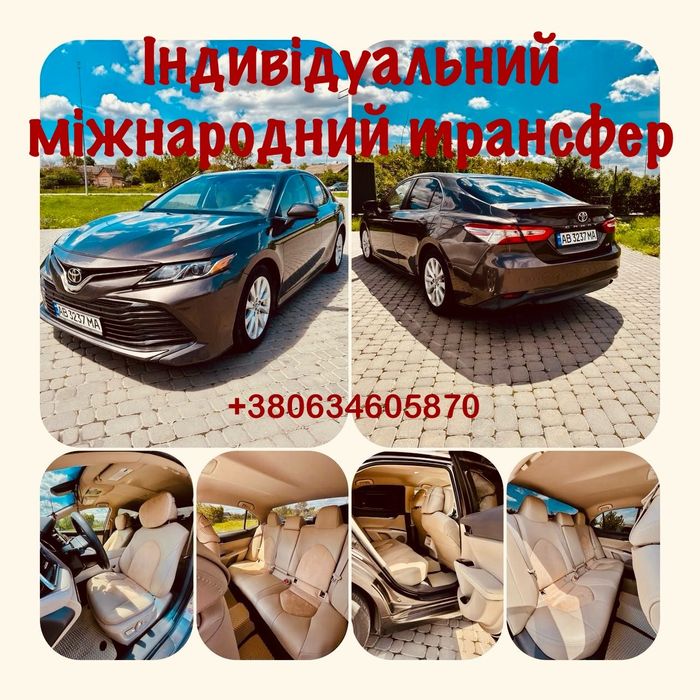 Індивідуальний міжнародний трансфер