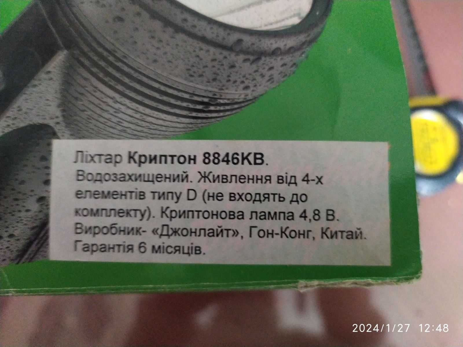 Фонарь криптоновый.