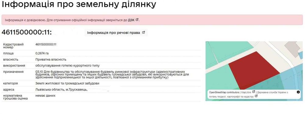 Продаж земельної ділянки, м. Трускавець