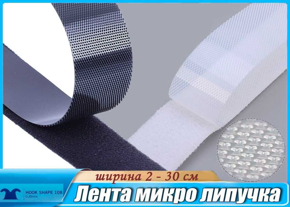 Мікро липучка пришивна застібка м'яка тонка безпечна дитяча 2-30 см
