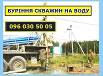 ‼️Буріння свердловин‼️ Бурение скважин Калинівка Корделівка Іванів