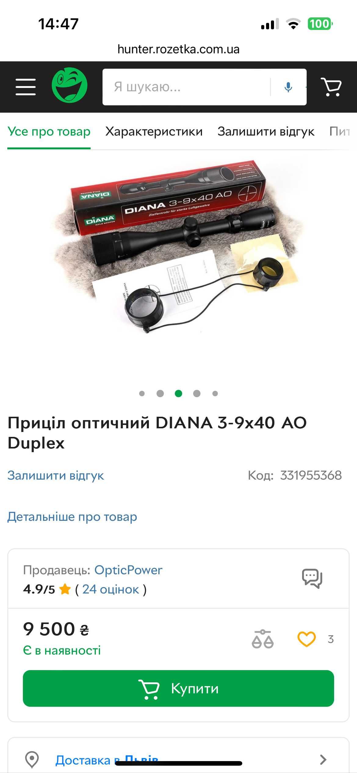 Прицел оптический DIANA 3-9x40 AO Duplex
