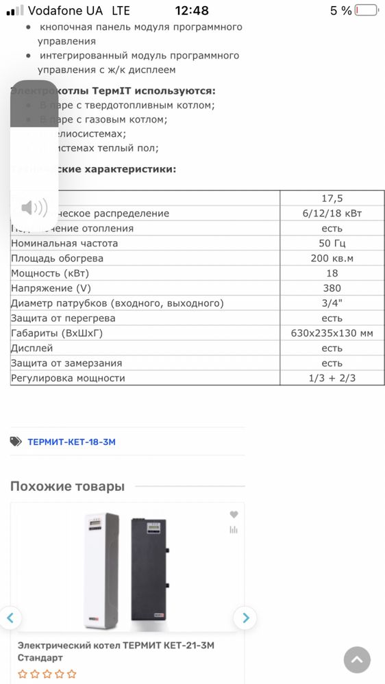 Терміново продам Елекрокотел 18 кВт  на 200 кВ.м