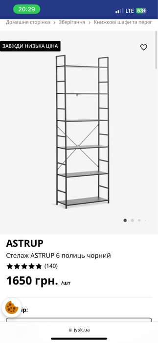 Стеллаж черный 176*59