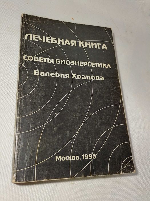 Советы Биоэнергетика Валерия Храпова