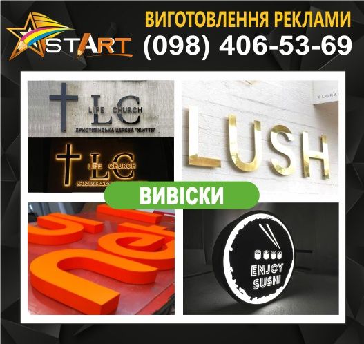 Друк/ зовнішня реклама/ банери/ вивіски/ візитки/ таблички/ наклейки/