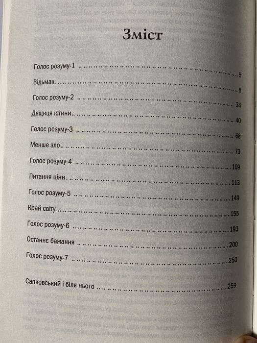 Відьмак останнє бажання