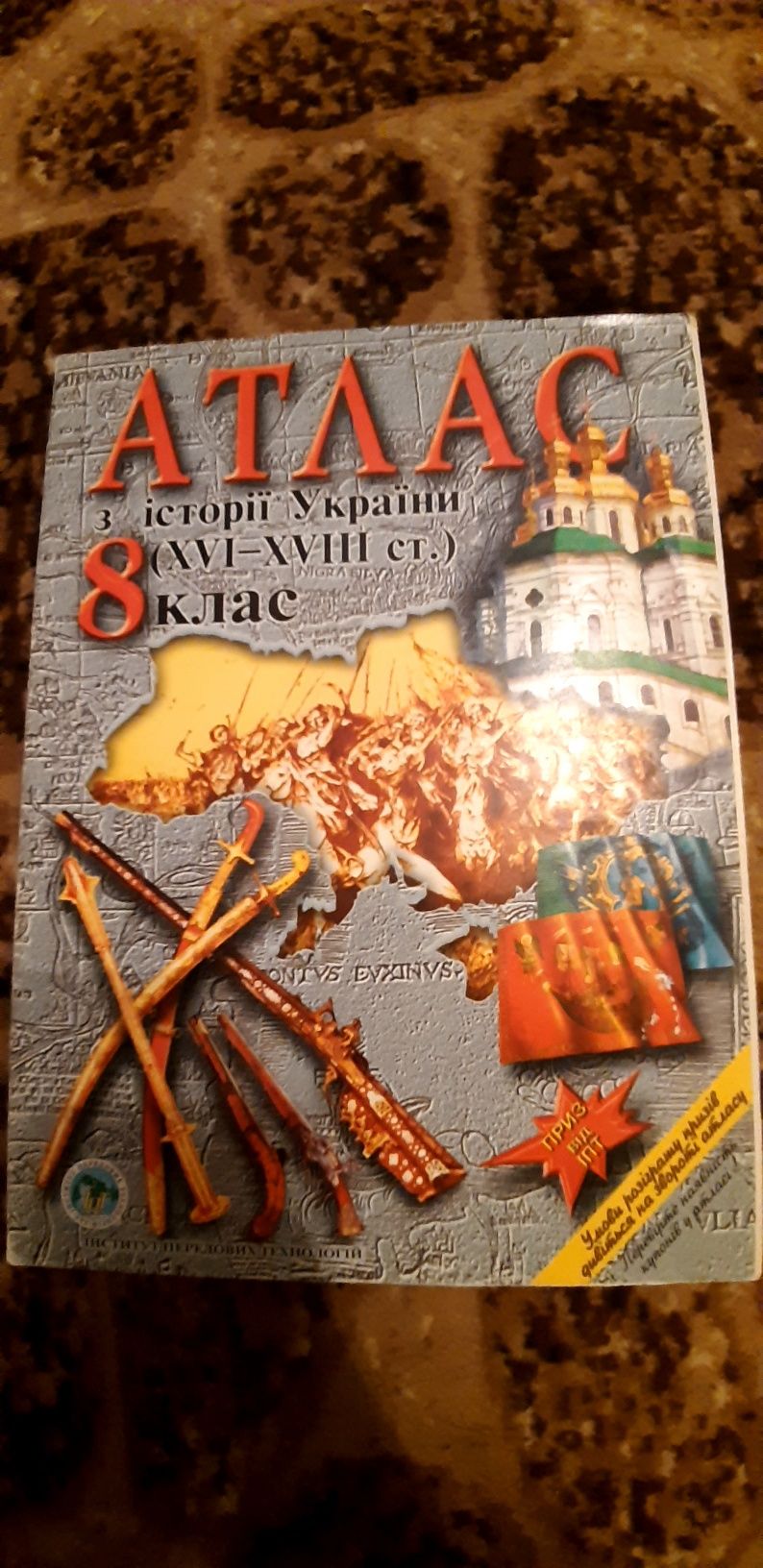 Атлас історія україни 8 клас видавництво Країна мрій