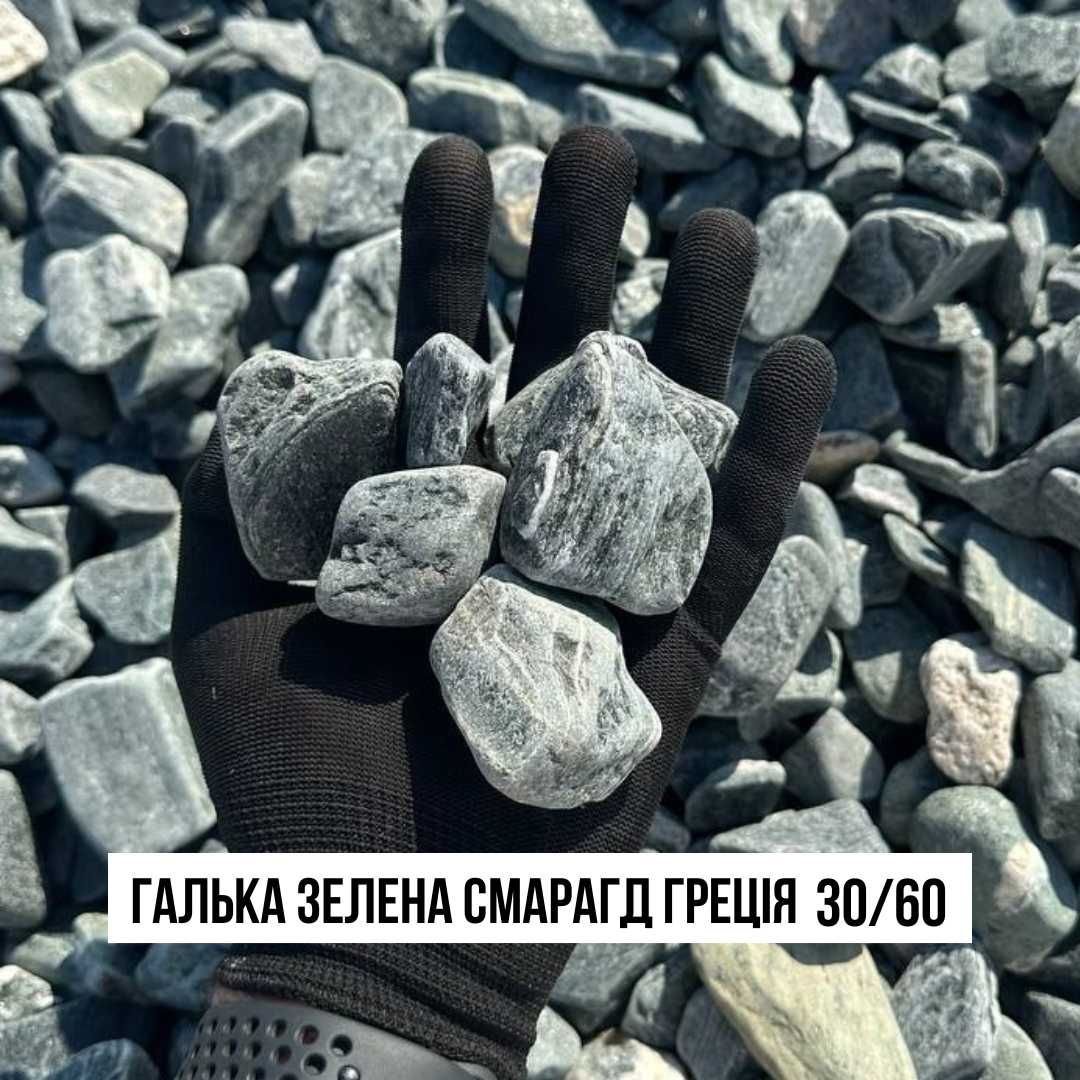 Галька зелена смарагд (Болгарія) Прямий ПОСТАЧАЛЬНИК! ОПТ та Роздріб!