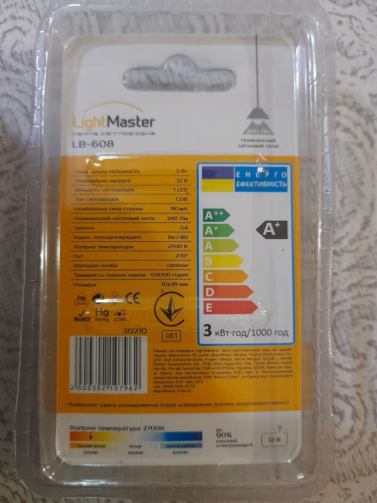 LB-608 лампа світлодіодна LightMaster