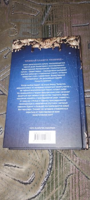 Кай Майер "Корона из звезд"